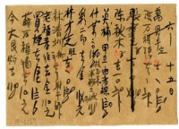 藏品(六月十五日記帳單)的圖片