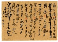 藏品(六月十七日記帳單)的圖片