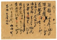 藏品(六月十八日記帳單)的圖片