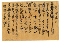 藏品(六月十九日記帳單)的圖片