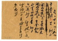 藏品(六月二十日記帳單)的圖片