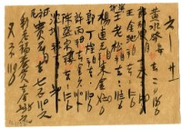 藏品(六月二十一日記帳單)的圖片