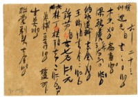 藏品(六月二十三日記帳單)的圖片