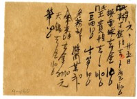 藏品(六月二十五日記帳單)的圖片