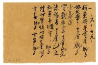 藏品(六月二十九日記帳單)的圖片