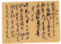 藏品(七月三日記帳單)的圖片