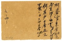 藏品(七月四日記帳單)的圖片