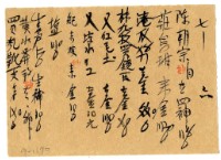 藏品(七月六日記帳單)的圖片