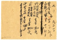 藏品(七月九日記帳單)的圖片