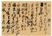 藏品(七月十日記帳單)的圖片