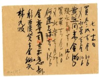 藏品(七月十一日記帳單)的圖片