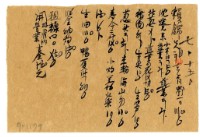 藏品(七月十五日記帳單)的圖片