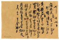 藏品(七月十六及十七日記帳單)的圖片