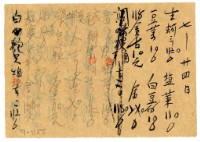 藏品(七月二十四日記帳單)的圖片