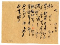 藏品(七月二十五日記帳單)的圖片