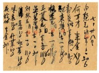 藏品(七月二十八日記帳單)的圖片