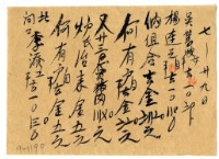 藏品(七月二十九日記帳單)的圖片