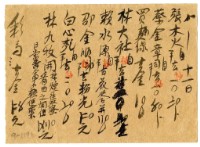 藏品(八月十一日記帳單)的圖片