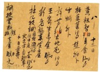 藏品(八月十二日記帳單)的圖片