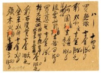 藏品(八月十四日記帳單)的圖片