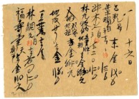 藏品(八月十六日記帳單)的圖片