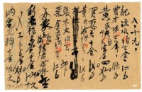 藏品(八月十九日記帳單)的圖片