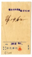 藏品(昭和二十年彰化銀行開立當座預金貸越解約利息單據)的圖片