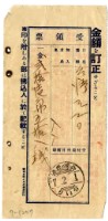 藏品(昭和7年鹿港受領票)的圖片