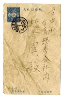 藏品(昭和九年寄給臺中街臺灣證券會社杜香國之明信片)的圖片