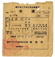 藏品(民國三十八年陳雲捷繳納烏溪北岸堤防搶修工資領收證明)的圖片