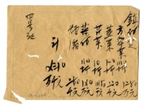 藏品(記帳單)的圖片