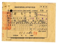 藏品(民國五十一年廖秀繳納民國五十一年前期分臺灣省豐榮農田水利會普通會費領收證明)的圖片