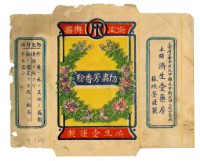 藏品(濟生堂防蟲芳香粉標籤紙)的圖片