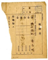 藏品(昭和三年寄給黃有明昭和三年分第三種所得決定金額通知書)的圖片