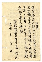 藏品(苑裡鎮西平厝里長發給徐庚祿教授國文證明)的圖片