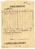 藏品(昭和十五15年通知日本勸業信託株式會社要求更換擔保品請求書)的圖片