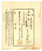 藏品(大正十五年林生保管金受領證書)的圖片