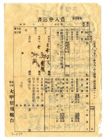 藏品(邱蘭濱向大甲信用組合借貸申請書)的圖片