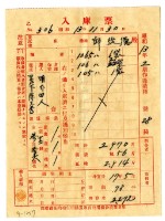 藏品(昭和十三年保證責任內埔信用購買販賣利用組合農業倉庫發給邱從德入庫票)的圖片