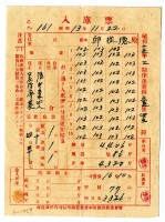 藏品(昭和十三年保證責任內埔信用購買販賣利用組合農業倉庫發給邱從德入庫票)的圖片