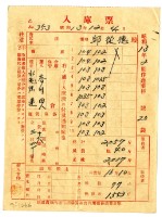 藏品(昭和十三年保證責任內埔信用購買販賣利用組合農業倉庫發給邱從德入庫票)的圖片