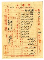 藏品(昭和十三年保證責任內埔信用購買販賣利用組合農業倉庫發給邱從德入庫票)的圖片