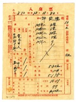 藏品(昭和十三年保證責任內埔信用購買販賣利用組合農業倉庫發給邱從德入庫票)的圖片