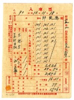 藏品(昭和十三年保證責任內埔信用購買販賣利用組合農業倉庫發給邱從德入庫票)的圖片