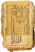 藏品(昭和四年黃有才等五名繳納昭和三年後期分地租領收證明)的圖片