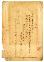 藏品(昭和五年清水街書記蔡應舟給黃有才昭和四年後期分繳納通知)的圖片