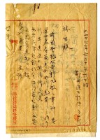 藏品(大正十四年鄭松筠法律事務所寫給林生信函)的圖片