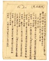藏品(豐原郡潭子庄大埔厝土地共有權相序登記申請書)的圖片