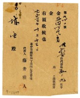 藏品(大正12年林生繳納保管豫納金領收證明)的圖片