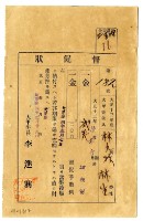 藏品(大正十四年大甲街長發給林九牧及林生大正十三年後期分地租催繳單)的圖片